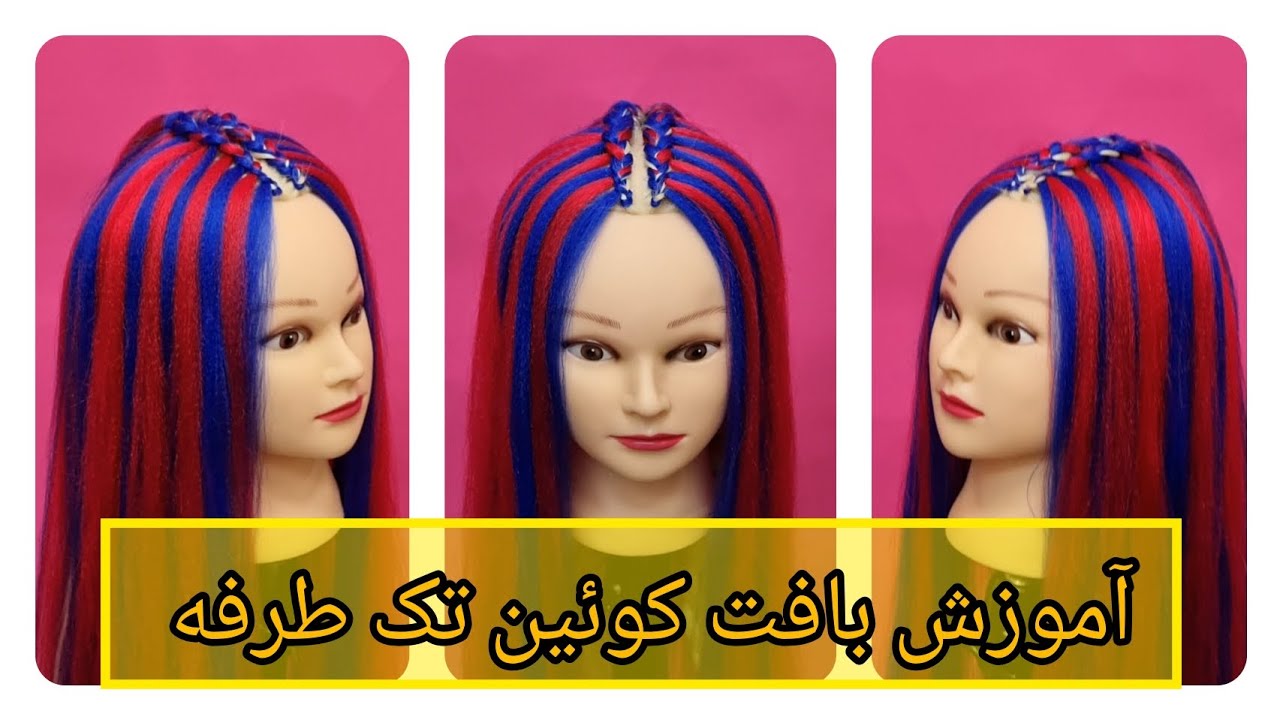 آموزش بافت کوئین( تک طرفه با توضیحات کامل)