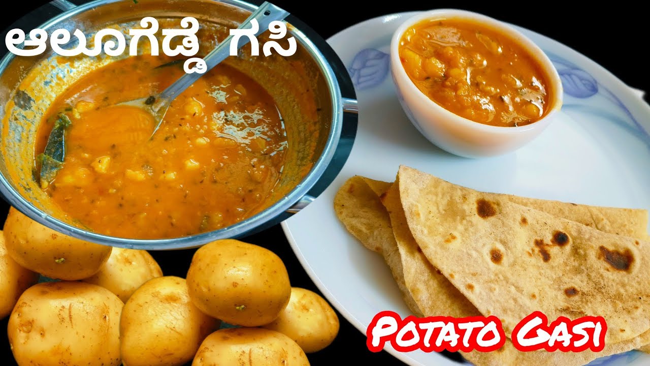 Potato Curry || Side Dish For Chapati,Dosa,Rice, Poori|| ಆಲೂಗೆಡ್ಡೆ ಗಸಿ || ಈ ರೀತಿ ಮಾಡಿದರೆ ಬಹಳ ರುಚಿ ||