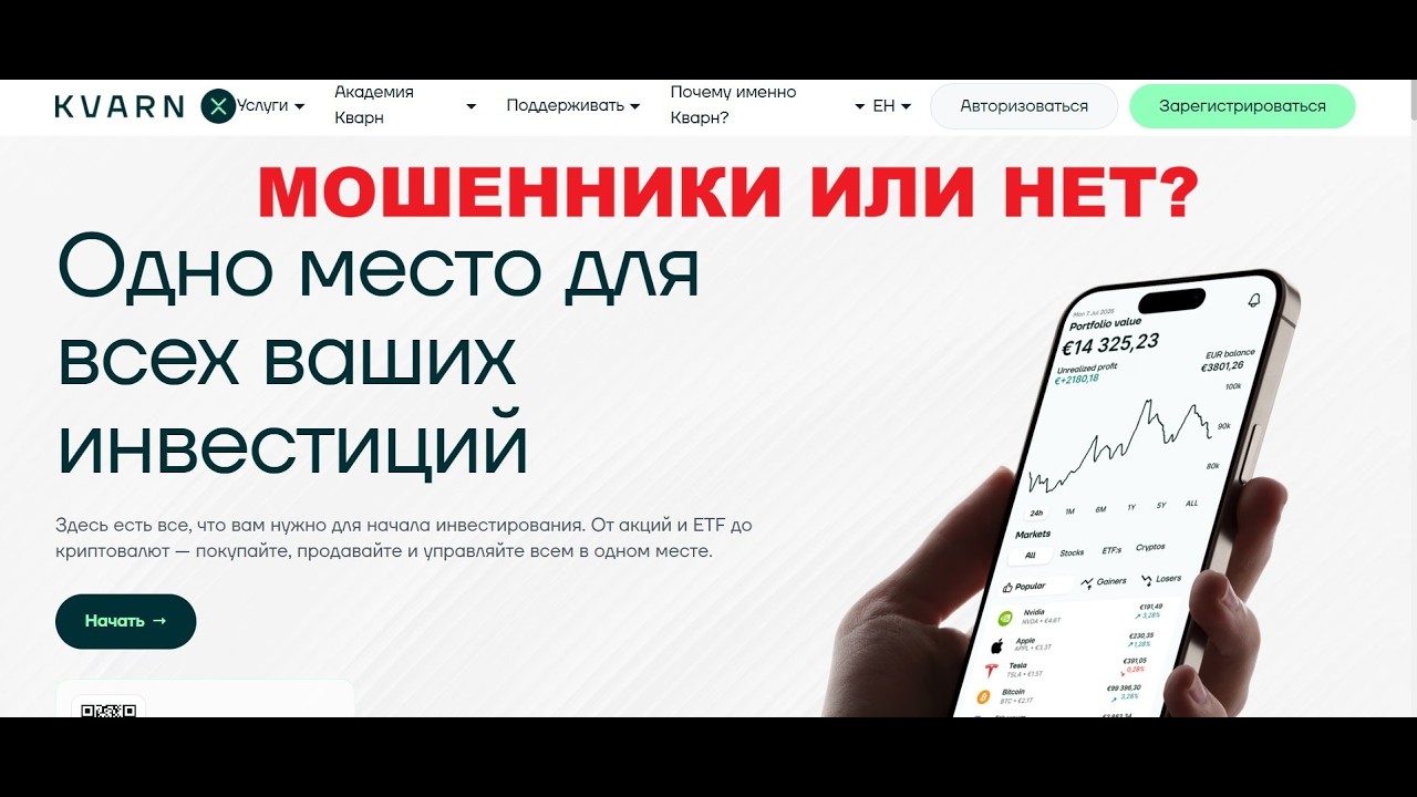 Kvarn Capital Ltd: правда о брокере, стоит ли связываться?