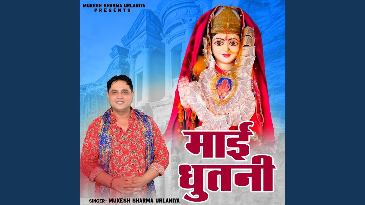 Maai Dhutni