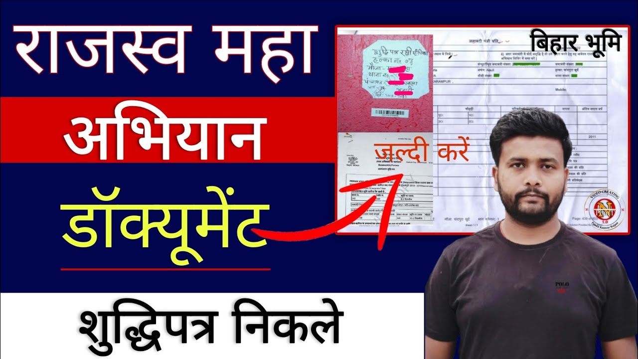 Jamin Sudhi Patra Kaise Nikale, | Zameen Ke Kagaz Sudhar, | Bihar Rajaswa Maha Abhiyan 2025,