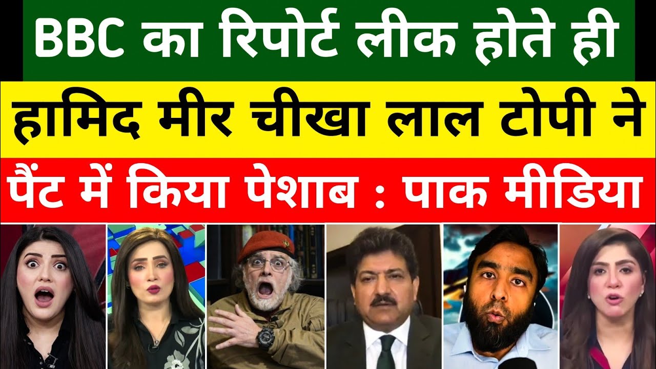 Hamid Mir & Lal Topi Crying On BBC Report Leak Hote Hi.| Pak Media On India Israel | Pak React