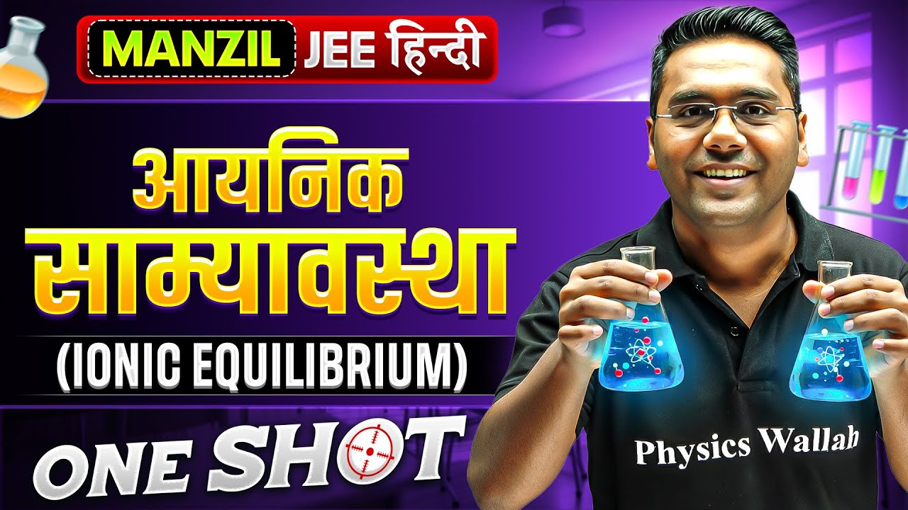 IONIC EQUILIBRIUM in 1 Shot | आयनिक साम्यावस्था | All Concept & PYQs Covered | Manzil हिंदी