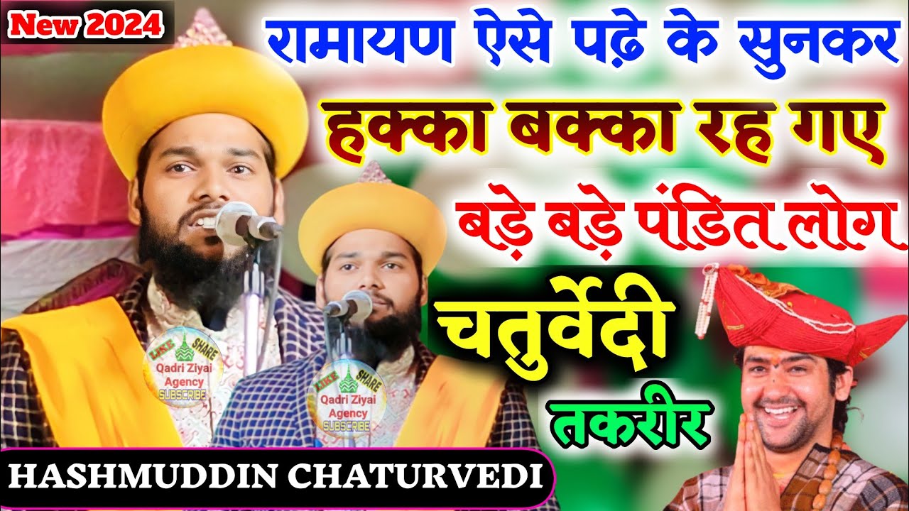 बड़े बड़े चतुर्वेदी इनके सामने फेल है MAULANA HASHMUDDIN CHATURVEDI SIWANI 2024 BAYAN PAKDIJALALPUR