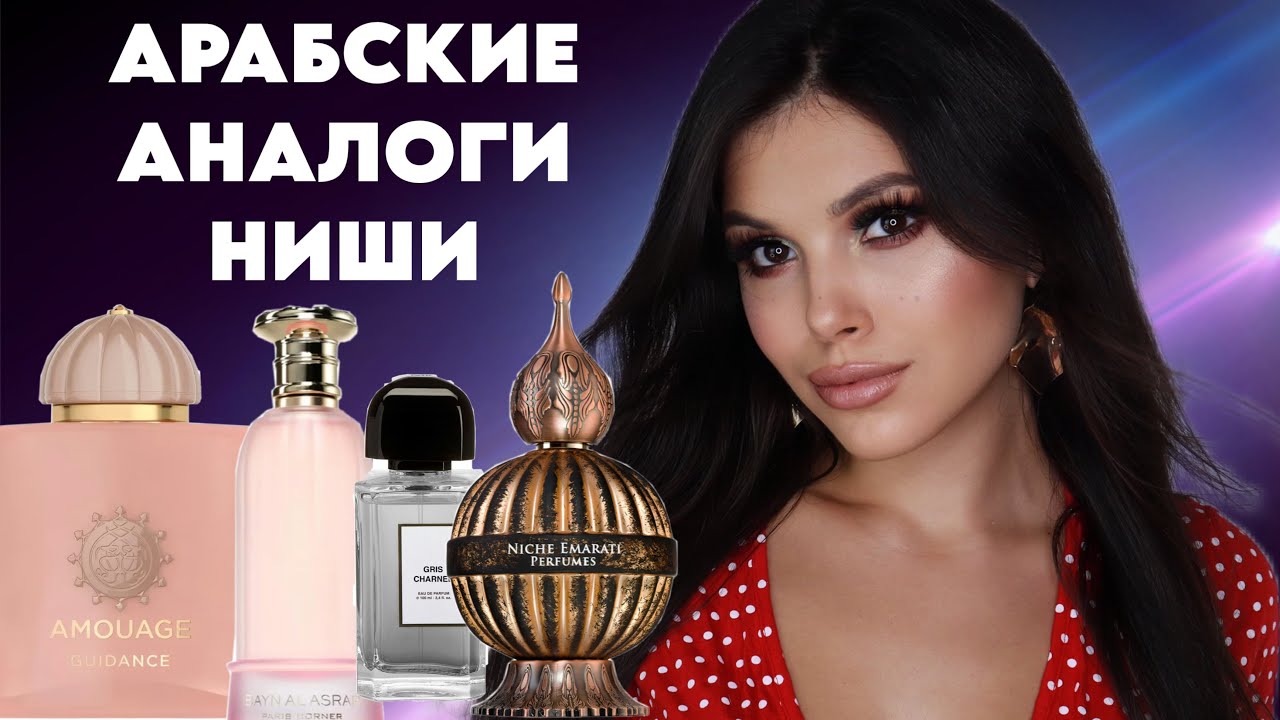 АРАБСКИЕ АНАЛОГИ НИШИ lattafa Paris corner 