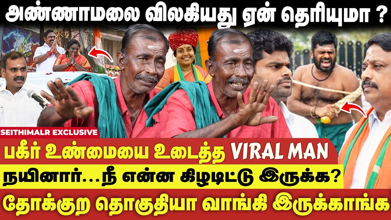 அண்ணாமலை தேர்தல் புறக்கணிப்பு 😲 உண்மையான காரணம் என்ன - Neet Narayanan Breaking Interview Seithimalar