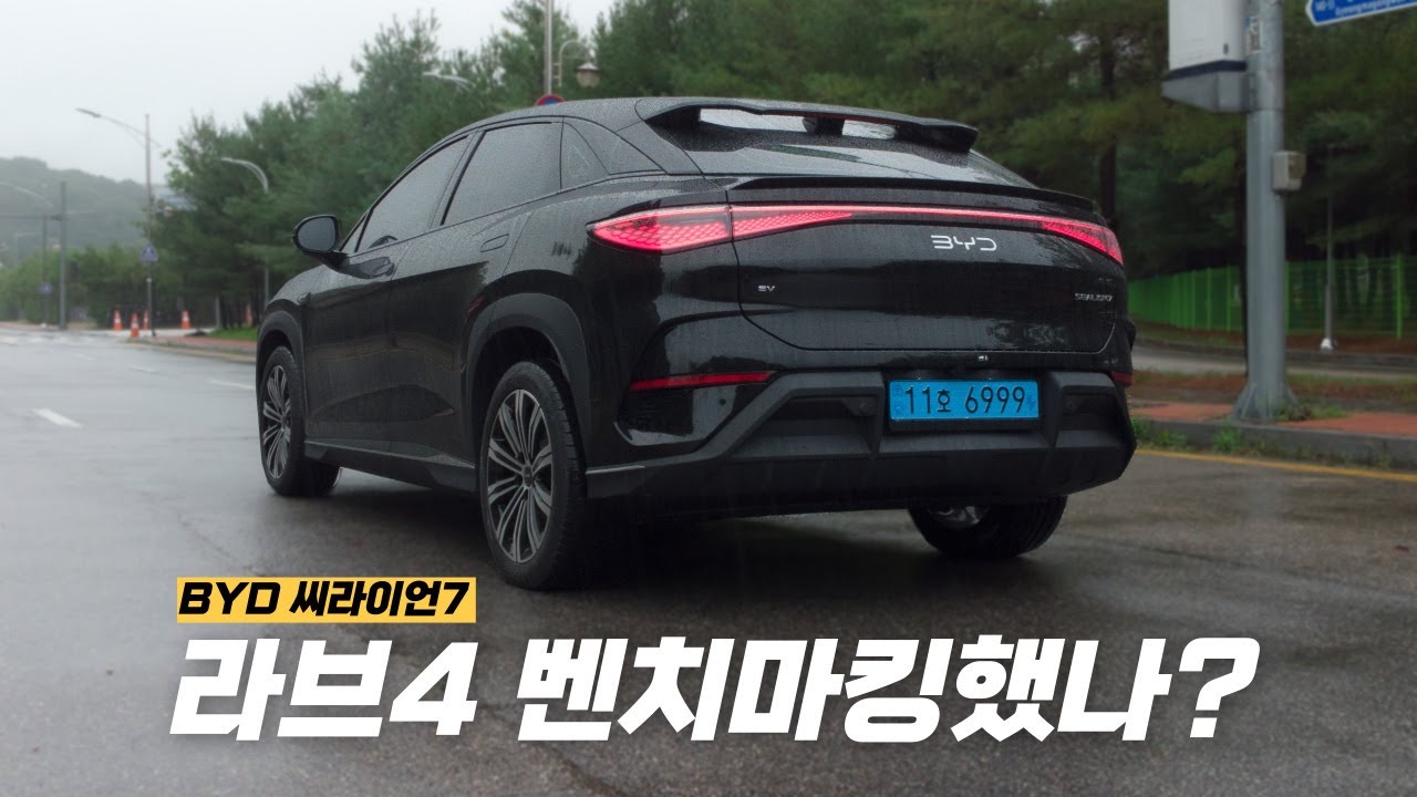 씨라이언7 타보니 BYD를 알겠다!!ㅋㅋ