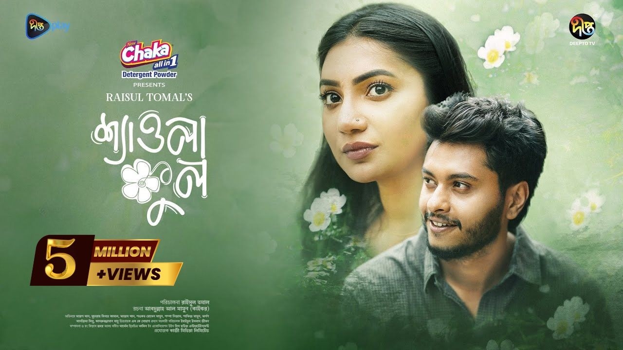 Shawla Phool l শ্যাওলা ফুল l Arosh Khan l Sunerah l Raisul Tomal l Bangla New Natok l  DeeptoTV