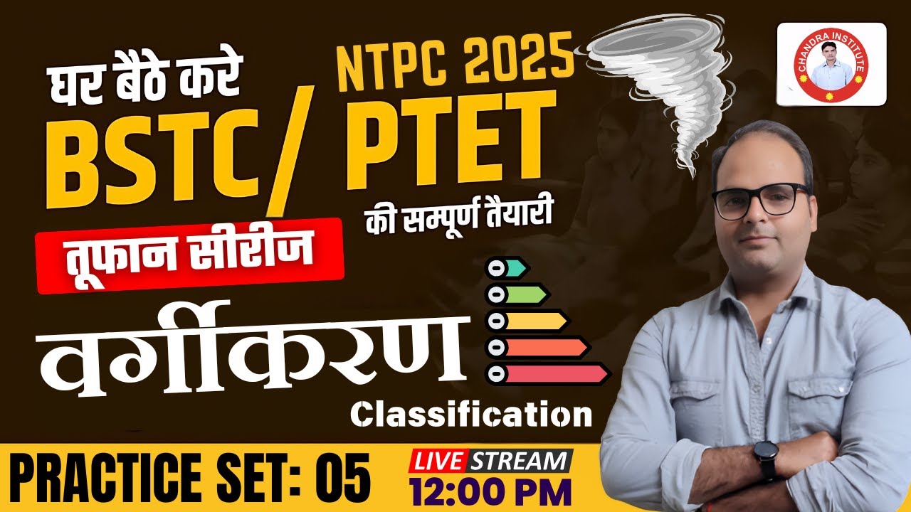 BSTC Reasoning Class 2025 | PTET/NTPC Reasoning Class 2025 | Classification #05 | Chandra Institute