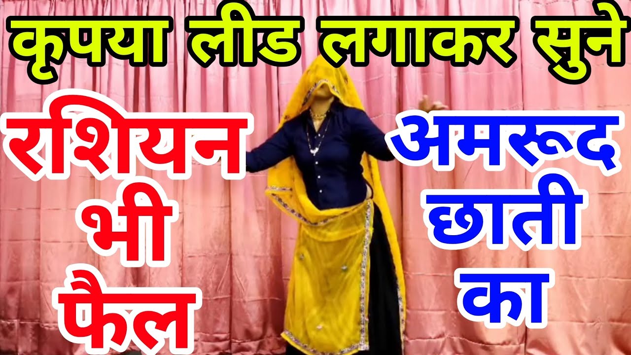 New हाईवोल्टेज Song ।। रशियन कू भी फैल करे अमरूद छाती का ।। Singer Mukut Gudla