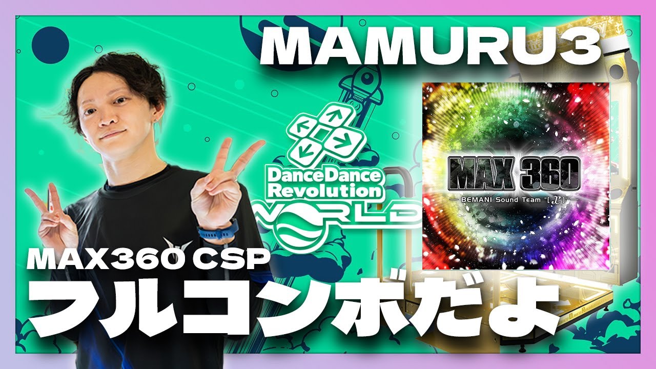 【DDRW】最強難易度フルコンしてみた！/ MAX 360