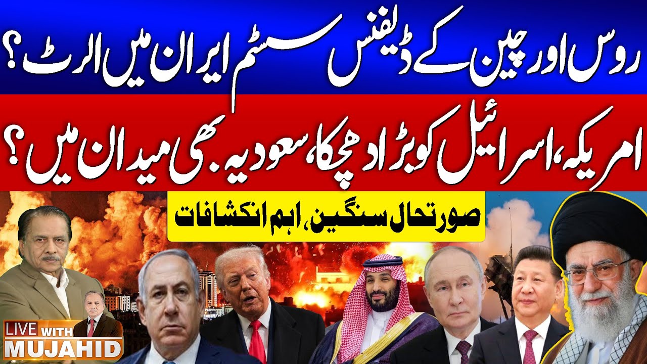 USA & Iran War | Russia & China Defence System Alert In Iran | Trump And Netanyahu In Trouble