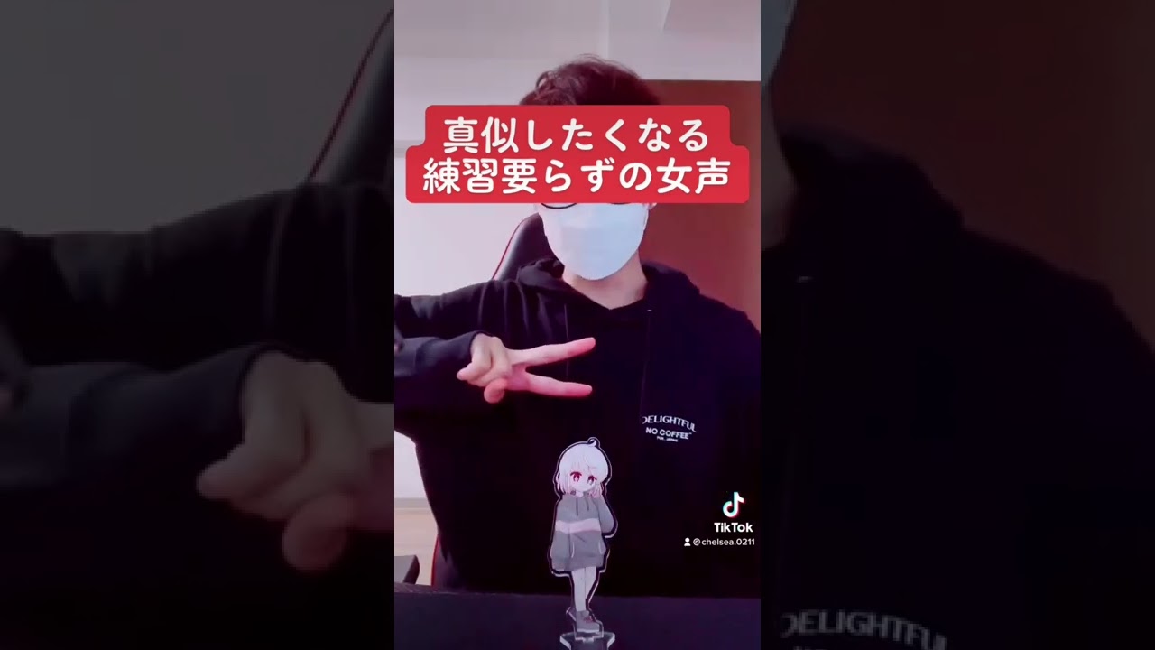 練習要らず!?真似したくなる女声の出し方