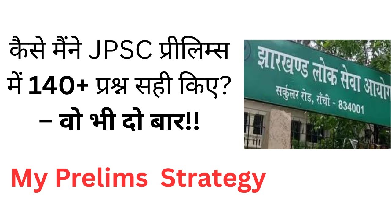JPSC में 140+ Questions करने की Strategy #jpsc #14thjpsc #11thjpsc #jpscstrategy #jpscnotification