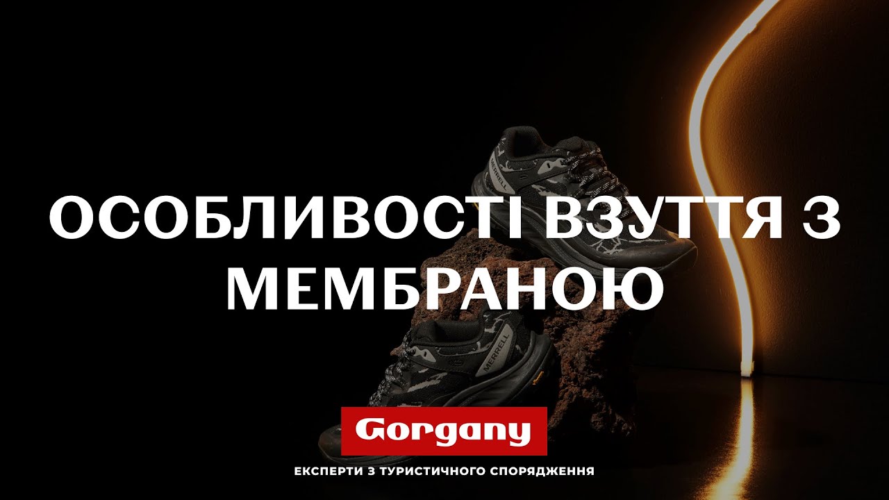 Особливості взуття з мембраною