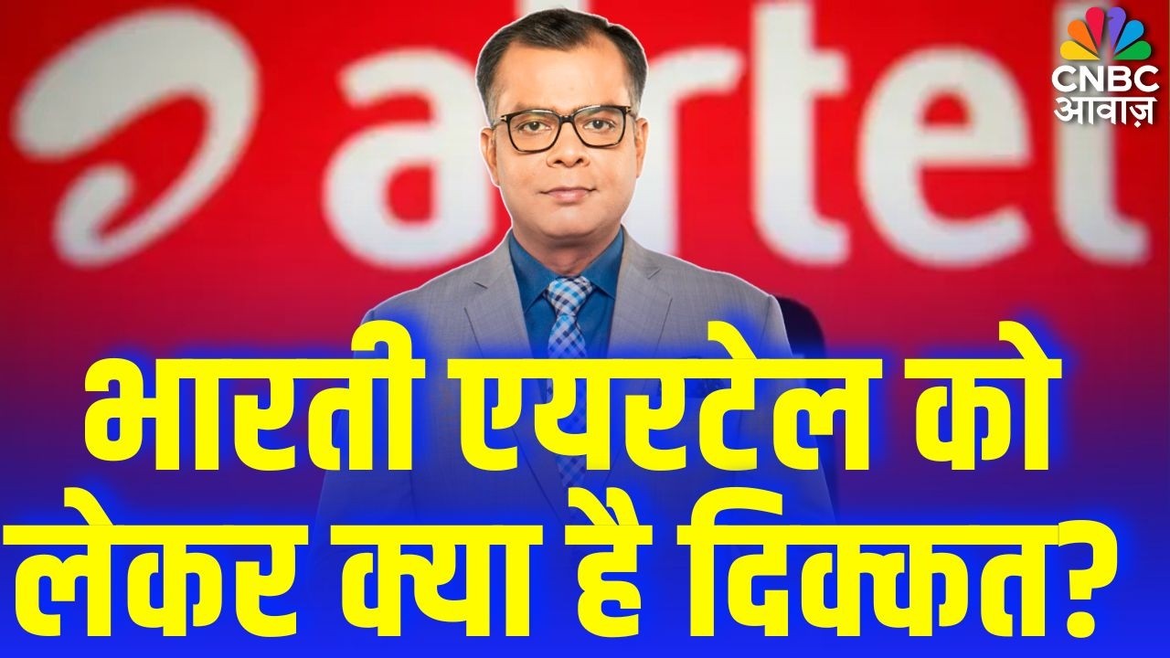 Editors take | Bharti Airtel को लेकर क्या है दिक्कत? | Anuj Singhal
