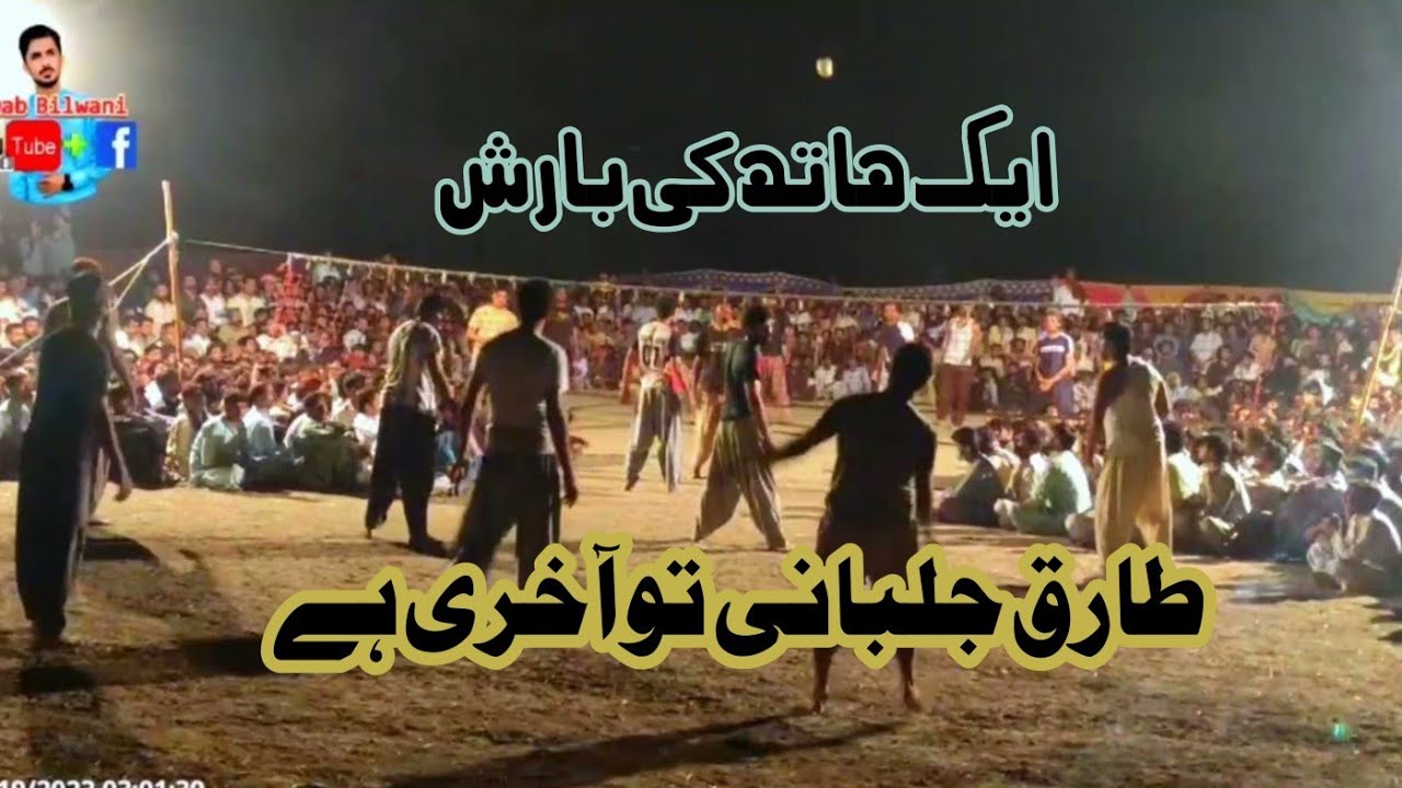 All Pakistan Volleyball match Tariq jalbani is match ma kamal kar diya part 2