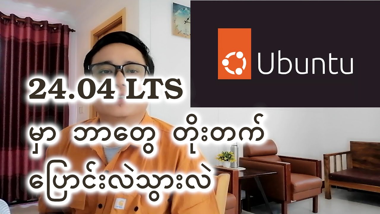 Ubuntu 24.04 Lts မှာ ဘာတွေပြောင်းလဲသွားလဲ