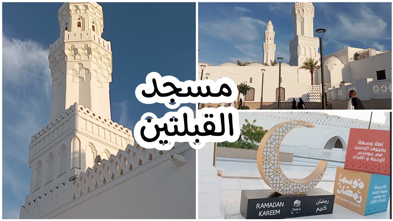 إفطار الصائم في مسجد القبلتين 🌙 مشهد مؤثر من رمضان في المدينة