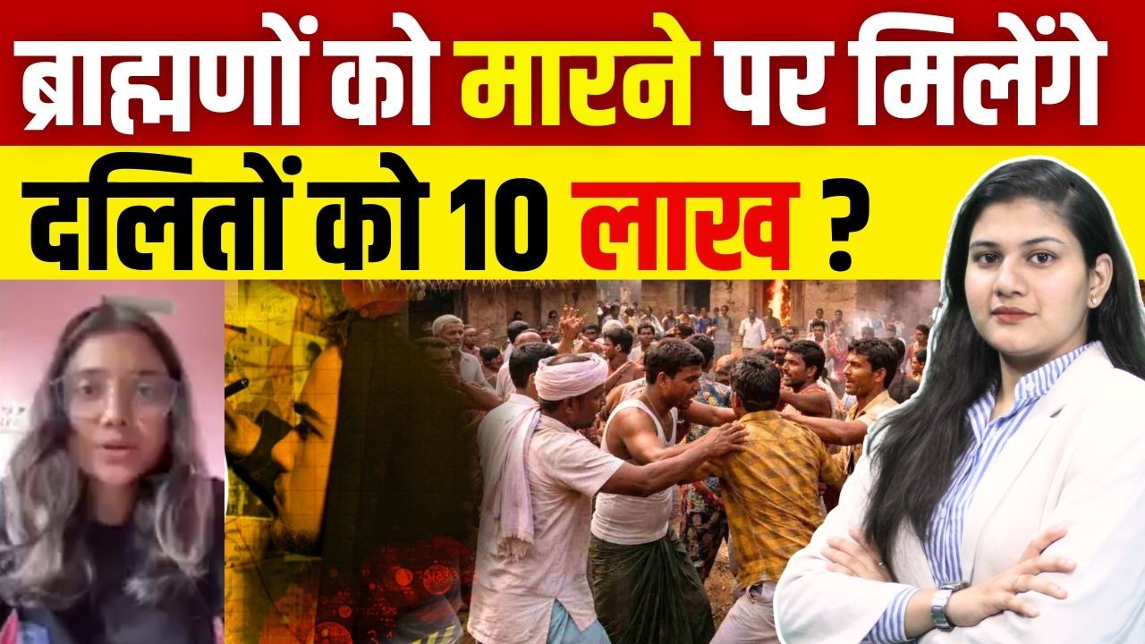 Brahmins को मारने पर मिलेंगे दलितों को 10 Lakh? | Viral Video | Viral News | #Brahmin | Paswan |