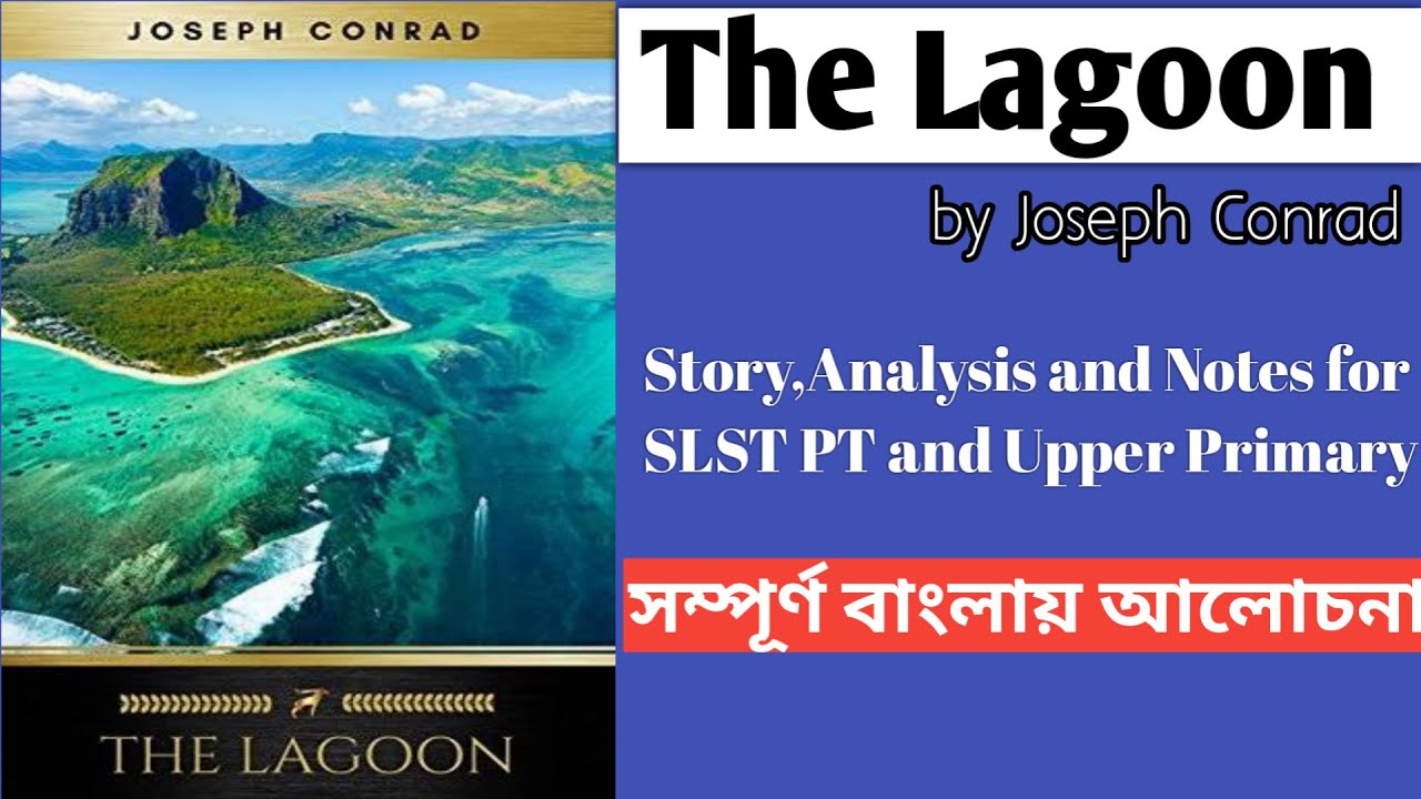 The Lagoon Summary,Analysis and Notes|SLST IX-X,XI-XII,Upper Primary|সম্পূর্ণ বাংলায় আলোচনা