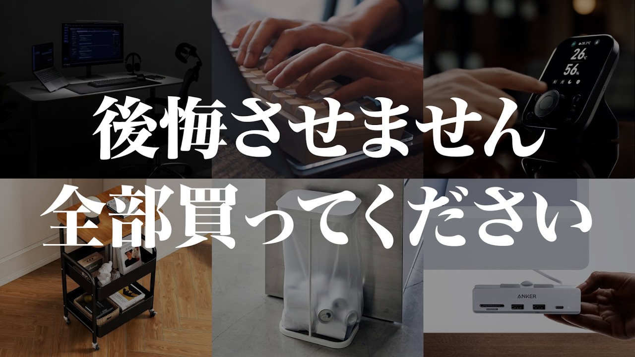 【買ってよかった】デスク周りの便利グッズ・おしゃれ小物アイテム TOP20