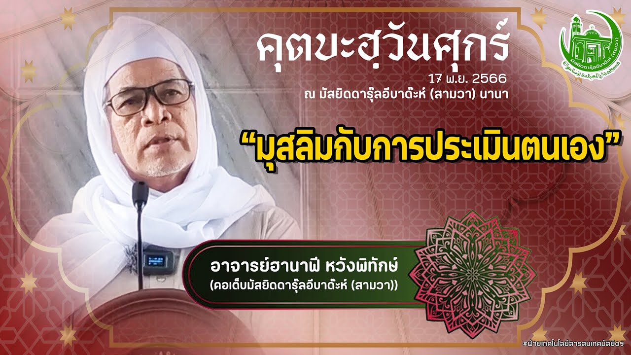 คุตบะฮฺวันศุกร์ 