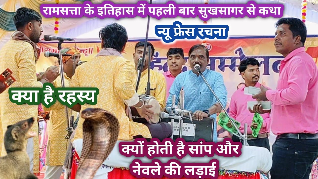 नव ज्योति भजन मंडल धपाड़ा ~ मनपसंद रचना,द्वितीय दौर,भजन प्रतियोगिता होरियापीपर।। 8,1,2026