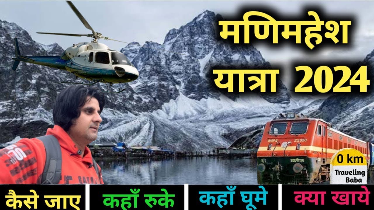 Manimahesh yatra budget plan |kailash Parvat |2024 मे मणिमहेश यात्रा कैसे करे ? | सम्पूर्ण जानकारी |
