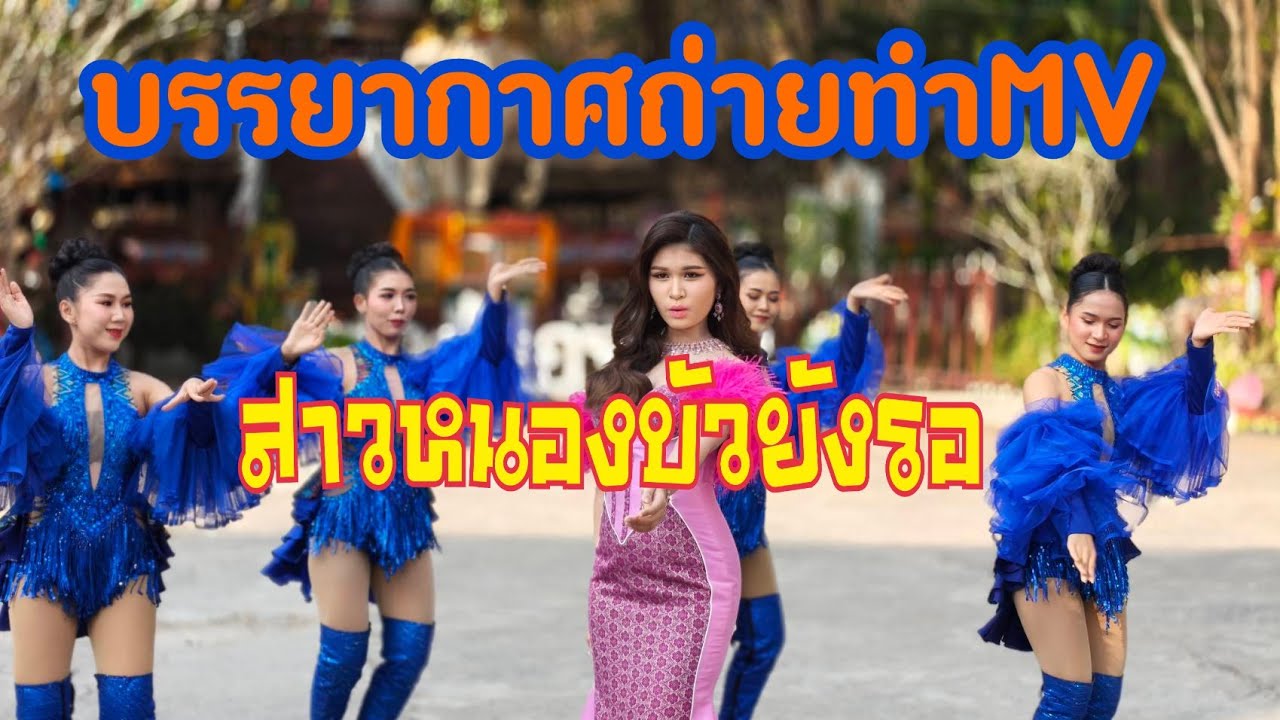 ถ่ายทำmv ฟ้าใส สถาพร #2