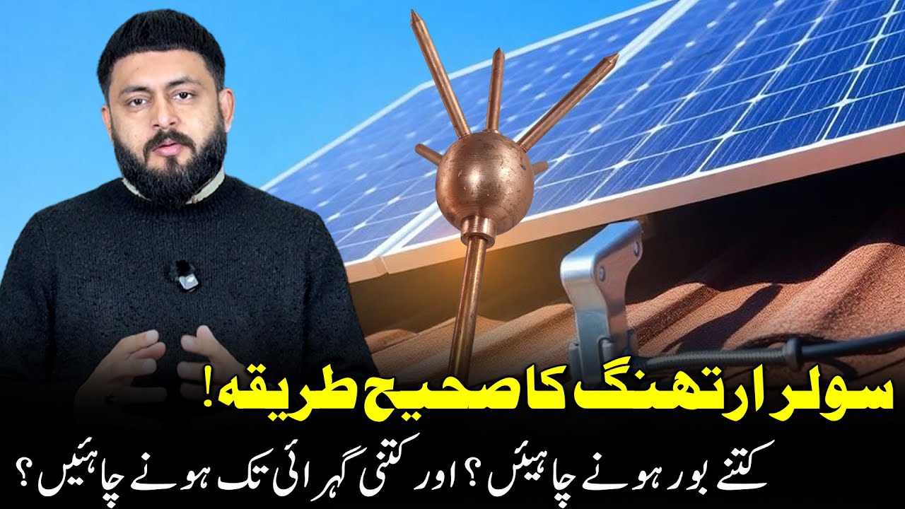 Solar Earthing Ka Sahih Triqa | Kitni Gehrai Tk Bore Hona Chahiye? | Zia Ur Rehman