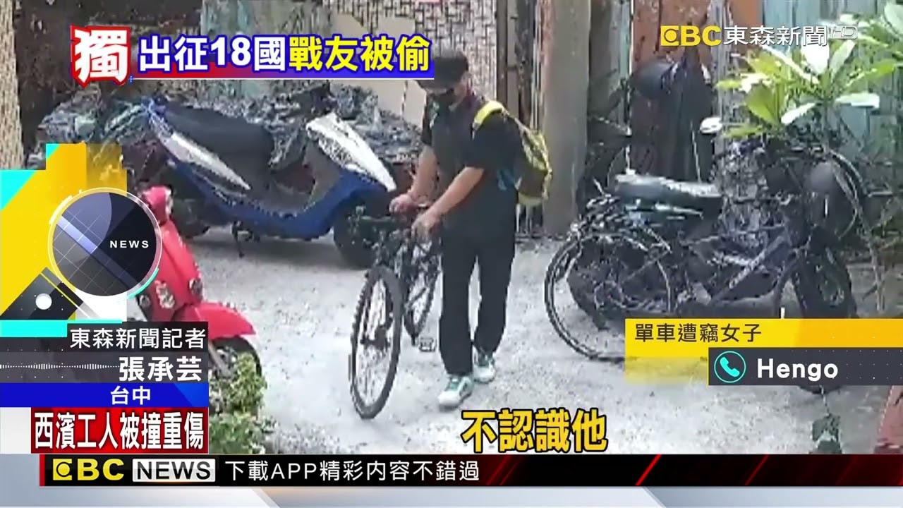 獨家》單車「戰友」陪騎18國 除夕被偷 部落客懸賞@newsebc
