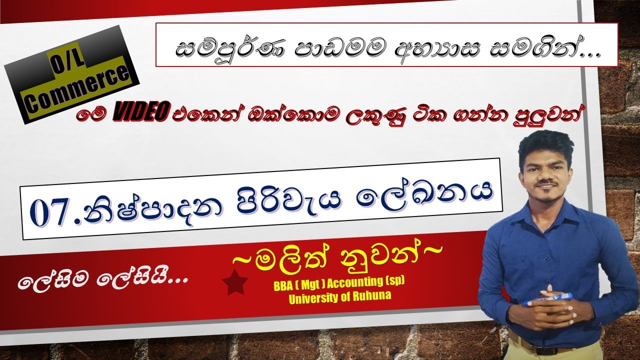 07.නිෂ්පාදන පිරිවැය ලේඛනය | Grade 11 | O/L Commerce