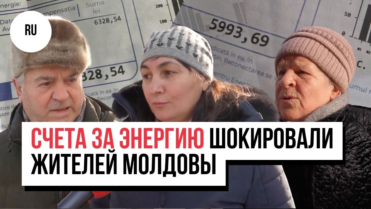 Январские счета за энергию шокировали жителей Молдовы. Как люди справляются?