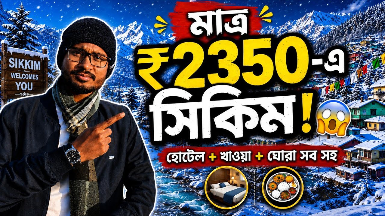 এত্ত কম টাকায় সিকিম কিভাবে সম্ভব || Sikkim Tourist Places || Sikkim Tour