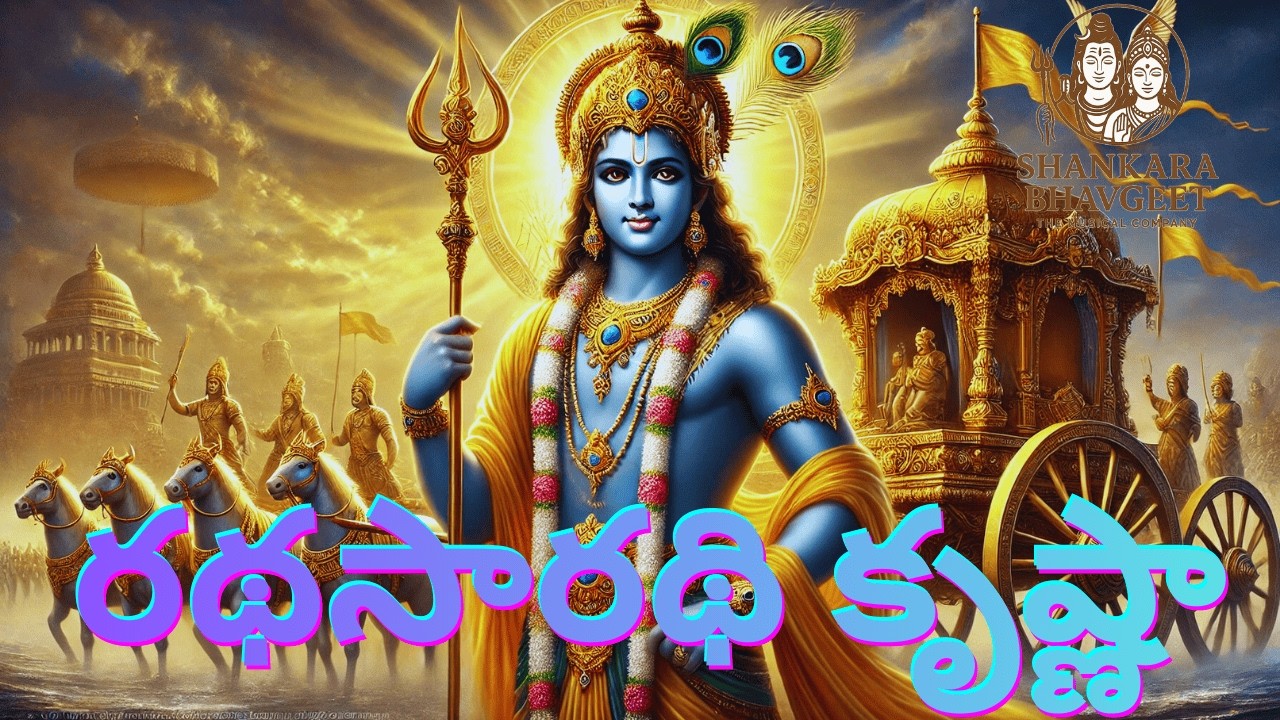 Rathasarathi Krishna | Divine Krishna Devotional Song | Mahabharata Krishna Bhakti Song |