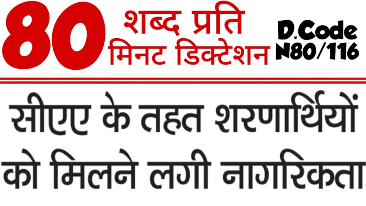 Aps steno dictation hindi | Shorthand dictation 80 wpm for aps | 80 wpm hindi dictation 5 minutes