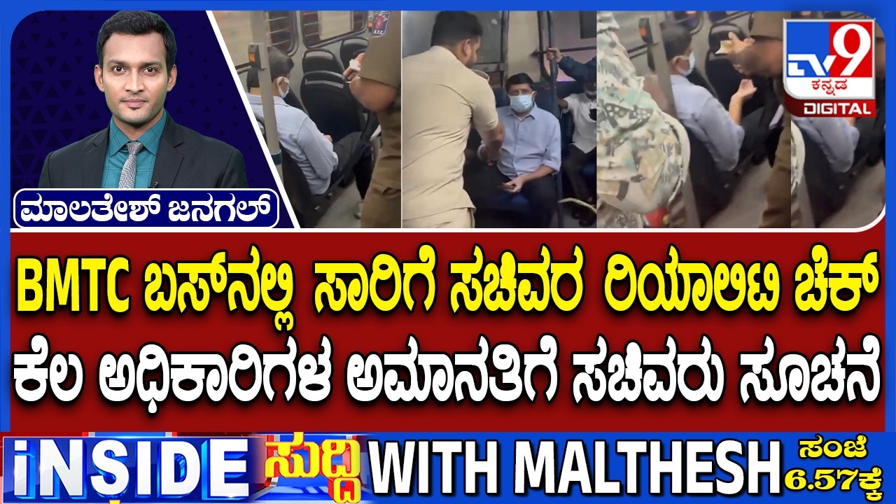 Transport Minister Byrathi Suresh Conducts Surprise BMTC Check, Orders Action Against Staff