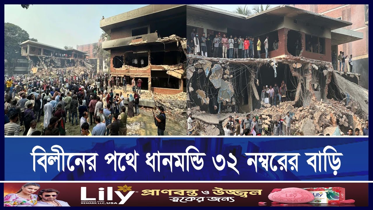 ভাঙা ভবন দেখতে উৎসুক জনতার ভিড় | Dhanmondi32 | ধানমন্ডি ৩২| ETV NEWS | Ekushey TV