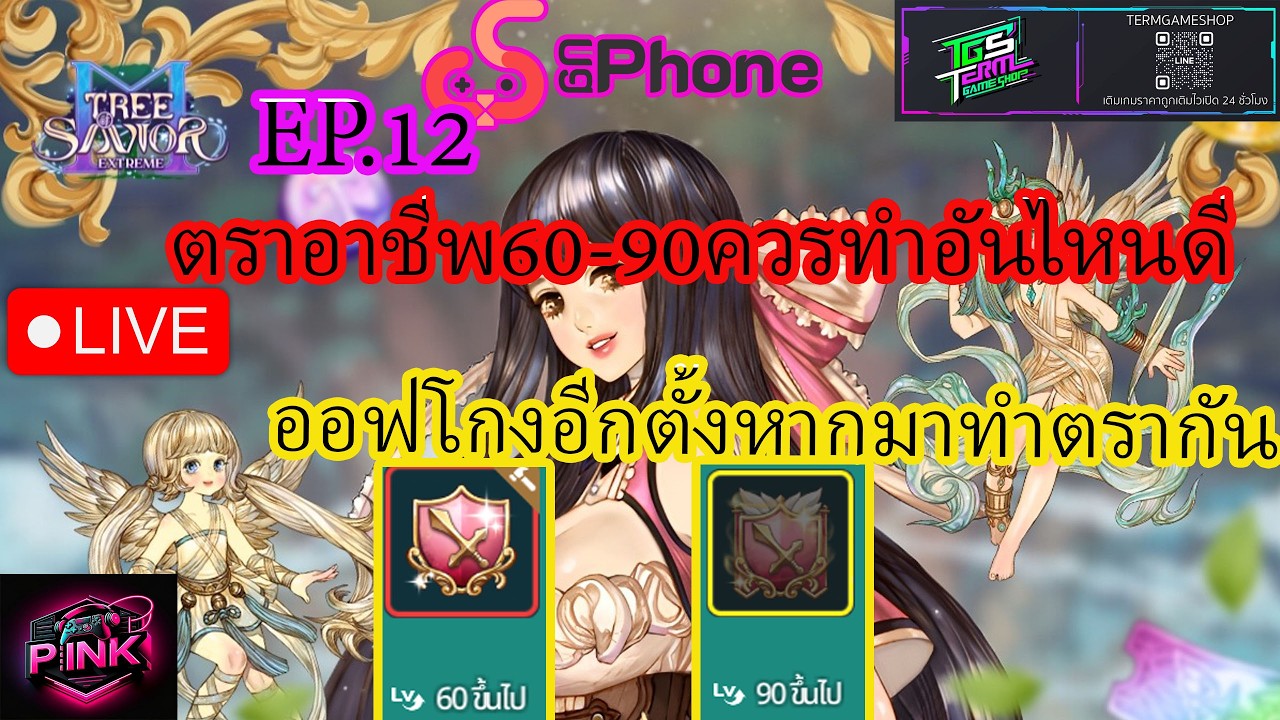 Tree of Savior M ตราอาชีพ60-90ควรทำอันไหนดี มาทำตราอาชีพกันออฟโกงสะด้วย { EP.012}