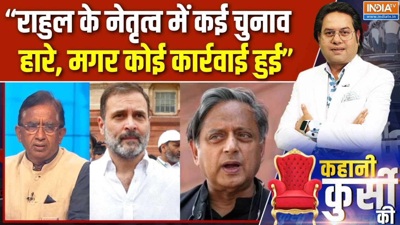Shashi Tharoor on Dynasty Politics : वंशवादी राजनीति की आलोचना, शशि थरूर के मन में क्या? | Congresss