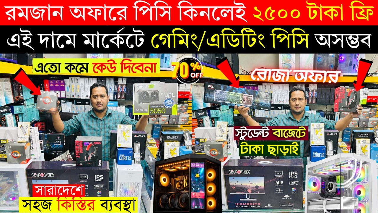 Computer Price in Bangladesh🔥Best Budget PC Build 2025 || Ryzen 5 5600G PC Build | PC Build