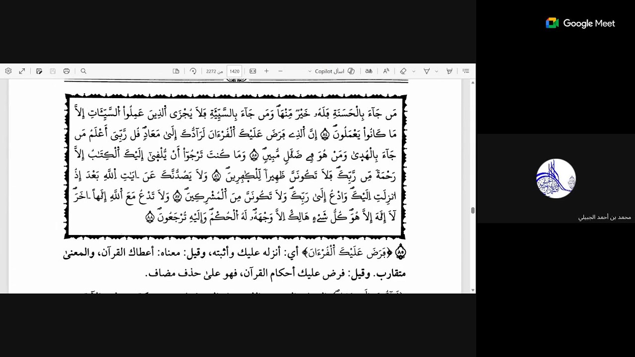 التسهيل لعلوم التنزيل لابن جزي الغرناطي (70) | عبد السلام المجيدي