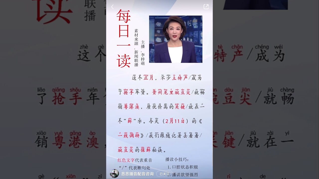 每日一读 播音朗读打卡第十一天 #chinese #learn #study #studywithme #朗读 #配音 #learning #中文 #播音