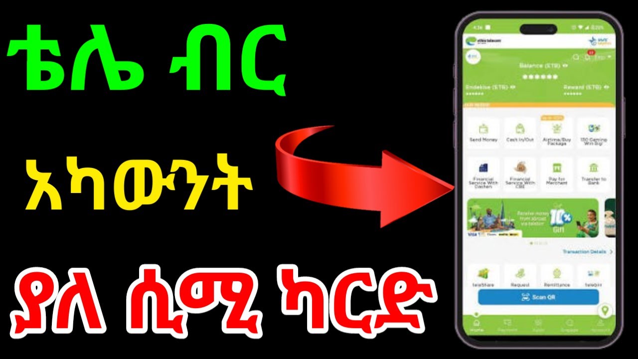 How to Use Telebirr Account Without SIM Card? ቴሌ ብር አካውንት ያለ ሲሚ ካርድ እንዴት መጠቀም እንችላለን?