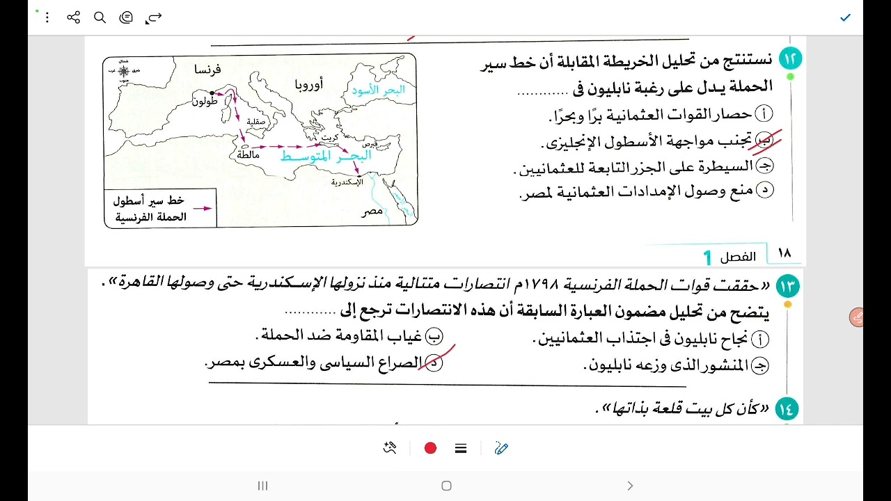 الحملة الفرنسيه علي مصر تاريخ كتاب الامتحان الصف الثالث الثانوي 2026 