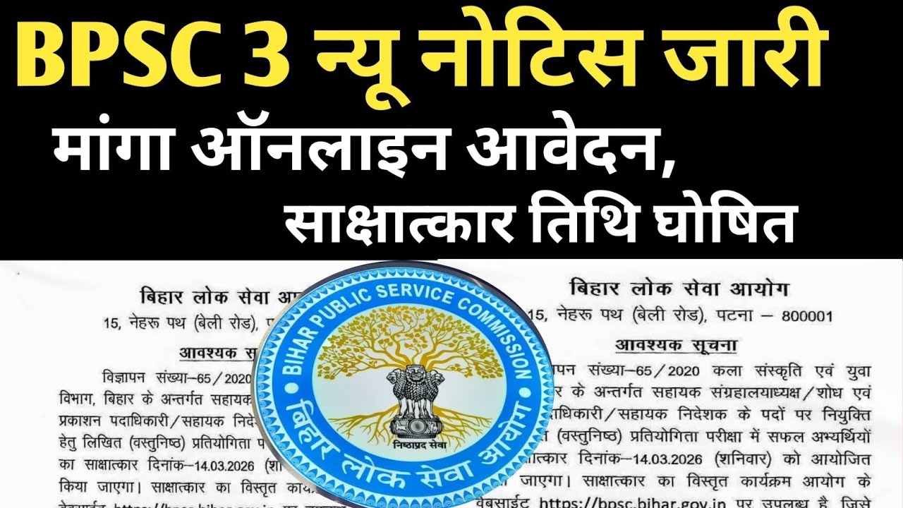 BPSC न्यू नोटिस 2026✅ऑनलाइन आवेदन मांगा ✅#bpsc #bpsclatestnews #bpscupdates #bpscexam #bpscnewstoday
