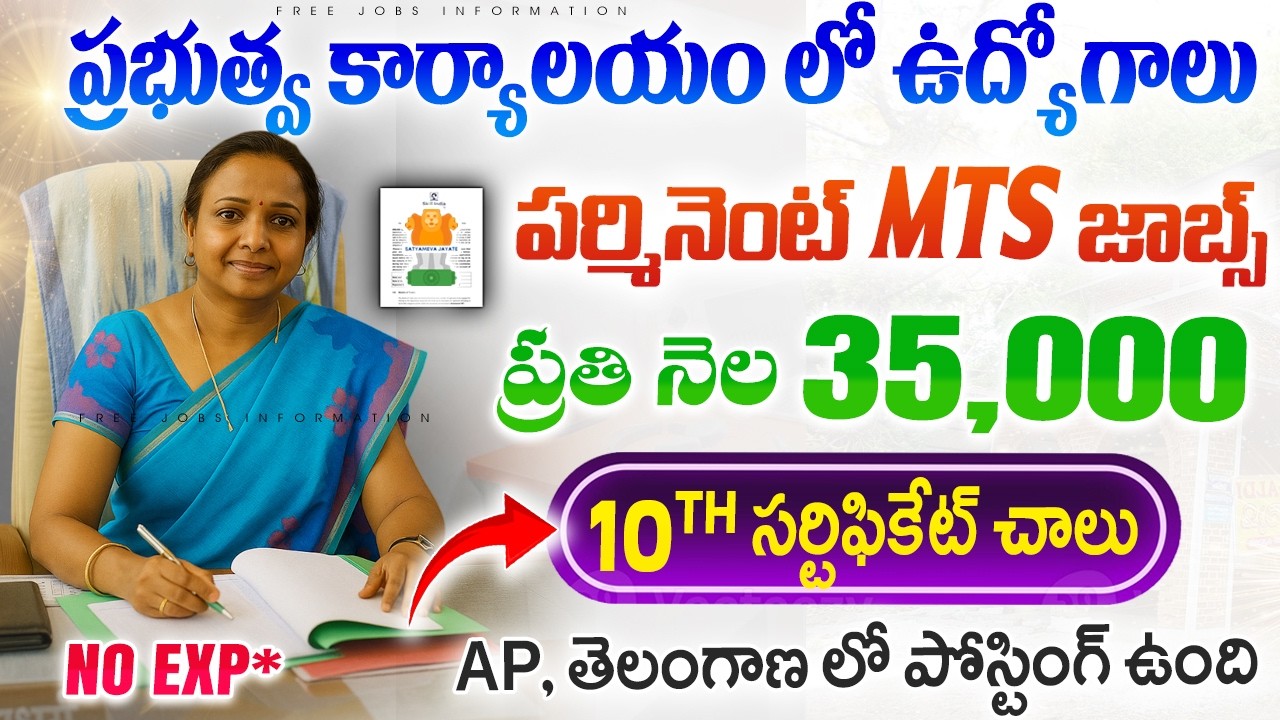 🚨 10th అర్హత తో ప్రభుత్వ ఆఫీసుల్లో MTS జాబ్స్ | Govt Job Vacancy | NITTTR  Recruitment 2026 Apply