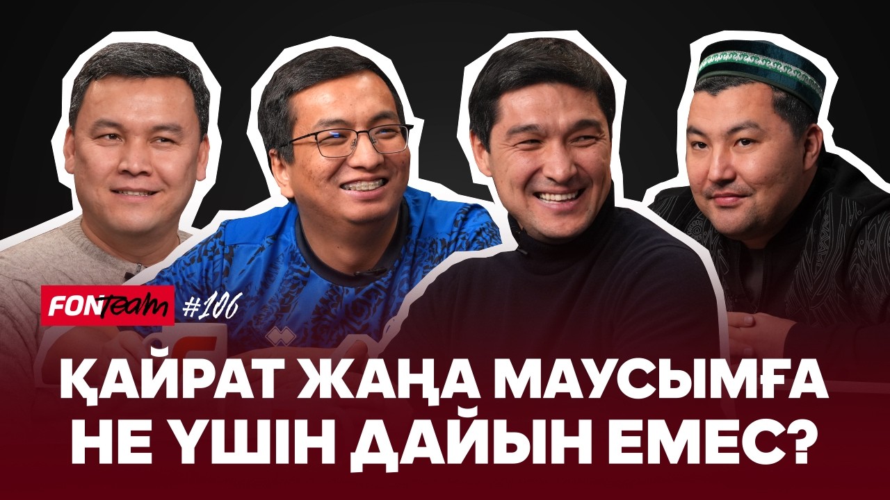 Тағыберген Тобылға Суперкубок сыйлады. Анарбеков неге қателесіп жүр? ҚПЛ чемпион кім болады?