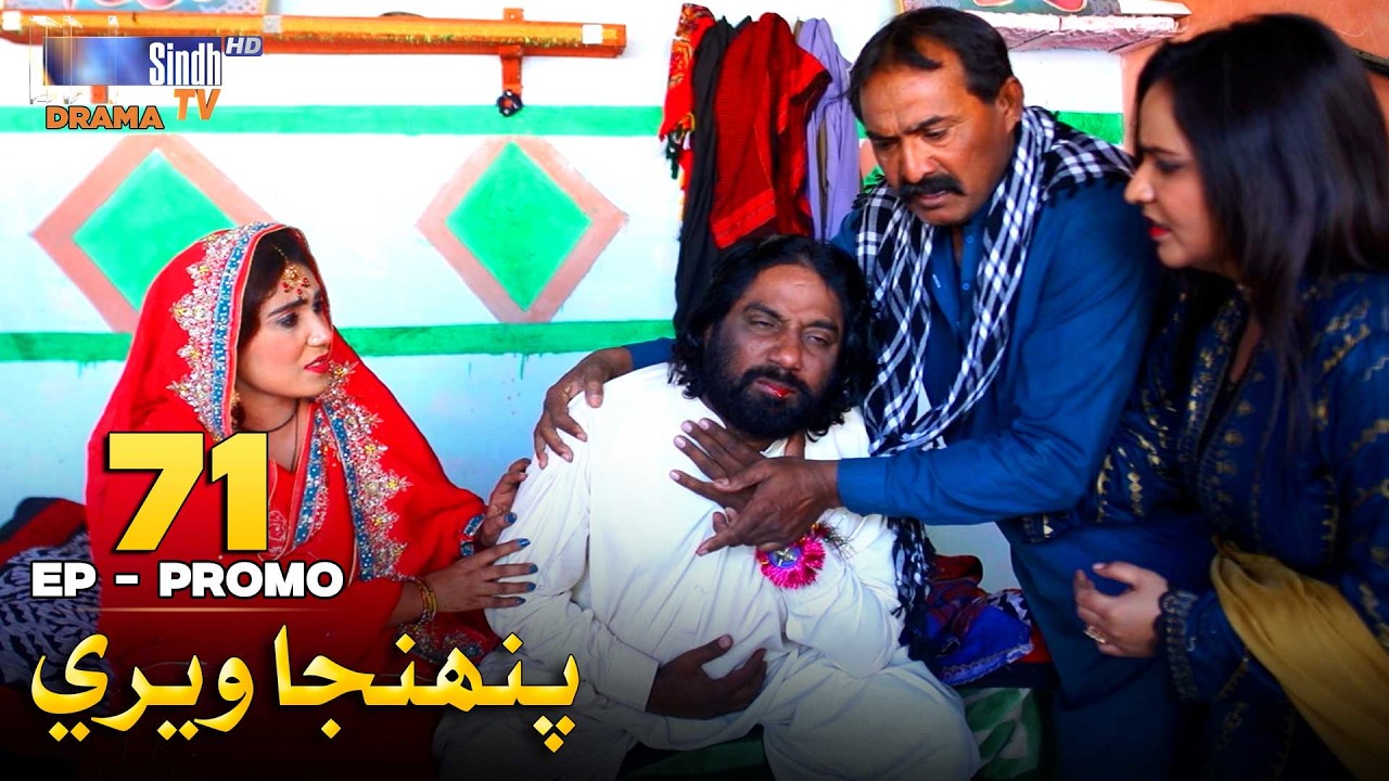 Pahinja Weri Episode 71 Promo | Soap Serial | SindhTVHD Drama